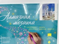 Алмаз мозаика (блест.) 30х40 см, с подр., с полн. заполн. (30цв.) Мечеть Кул-Шариф (арт.АЛМ-0020)